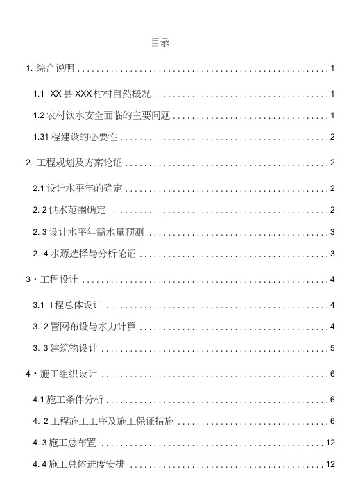 电大水利水电毕业论文(本科)
