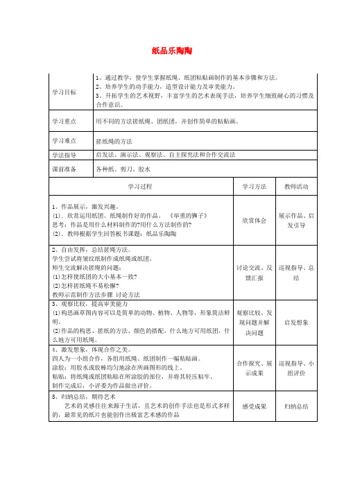 (小学教育)四年级美术上册 第4课 纸品乐陶陶我教案 湘美版