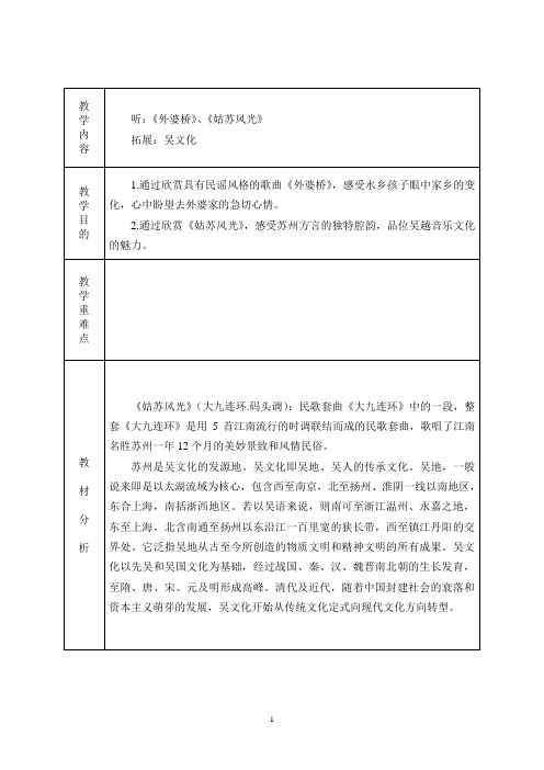 苏少版2020年六年级上册音乐《2姑苏风光》教案