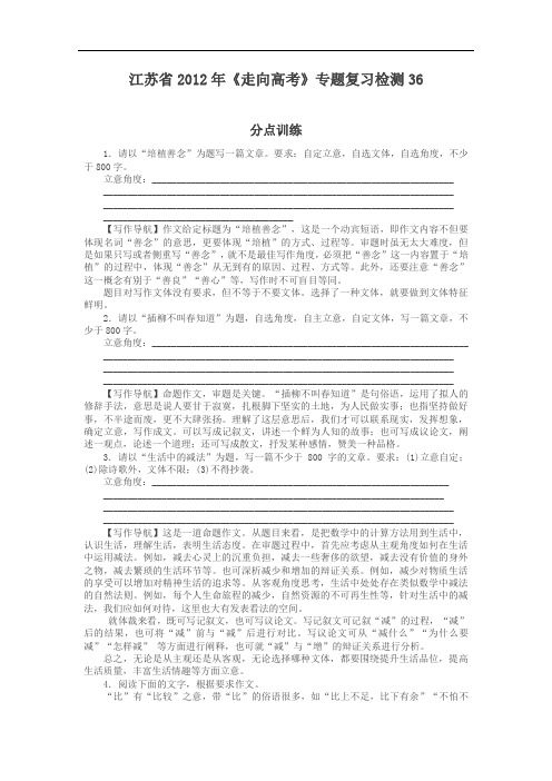江苏省2012年《走向高考》专题复习检测9 (26)