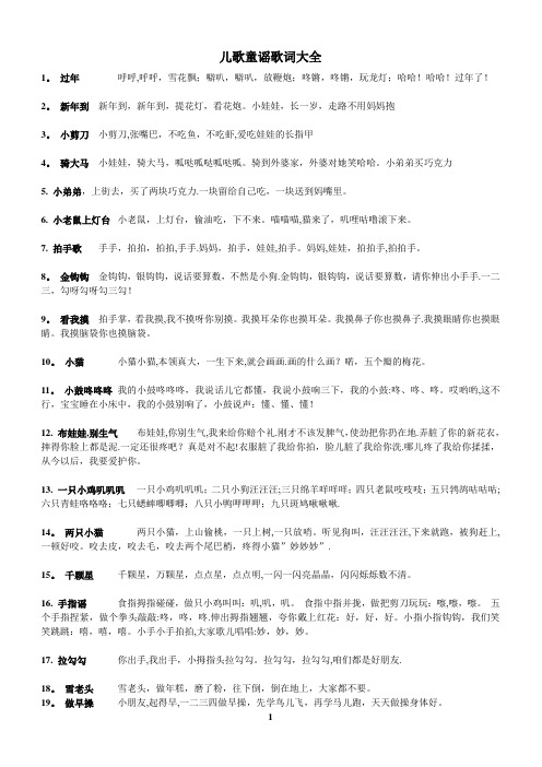 儿歌童谣歌词大全