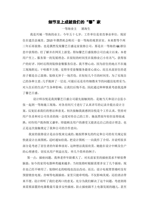 细节至上成就我们的“馨”家