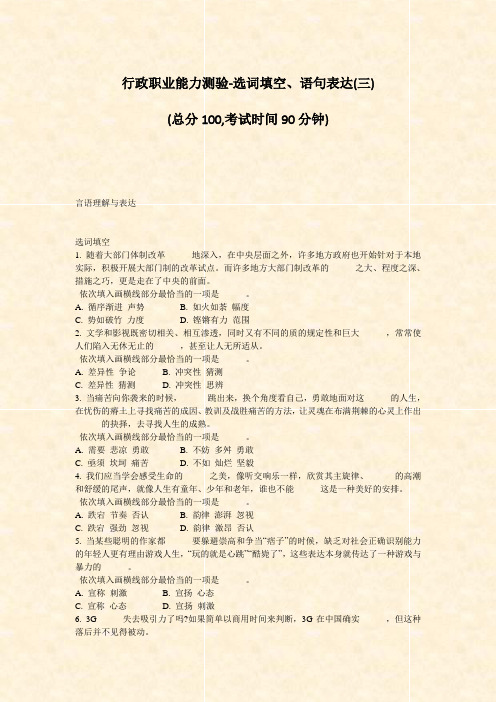 行政职业能力测验-选词填空语句表达(三)_真题-无答案