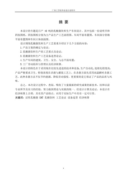 日产40吨的乳酸菌饮料生产车间设计