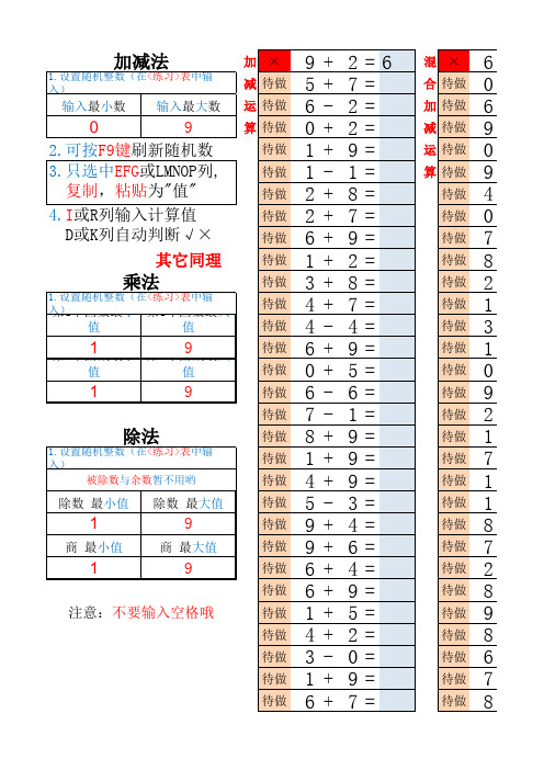小学一二年级数学 口算 随机数字