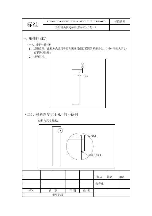 冲头固定方式准标准