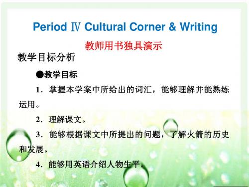 Module 4-Period Ⅳ 课件-优质公开课-外研版高中必修4精品