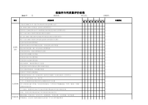检验科专科质量考核标准修改