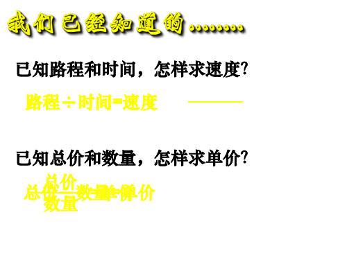 六年级数学下册课件-4.2.1  正比例的意义 -人教版(共张24ppt)