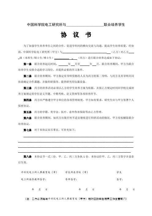 中国科学院电工研究所与_联合培养学生