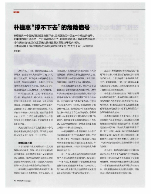 朴槿惠“撑不下去”的危险信号