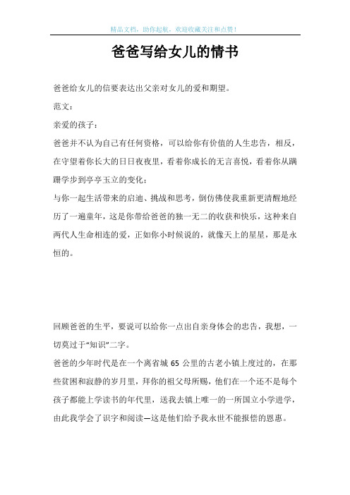 爸爸写给女儿的情书