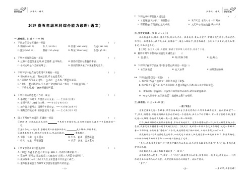 2019春五年级三科综合测试试卷(语文数学英语)