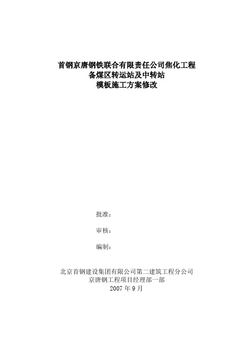 转运站及中转站施工方案