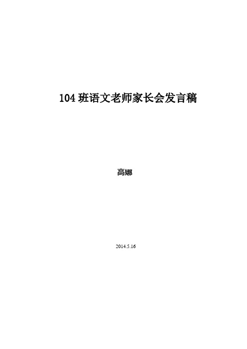 104班家长会