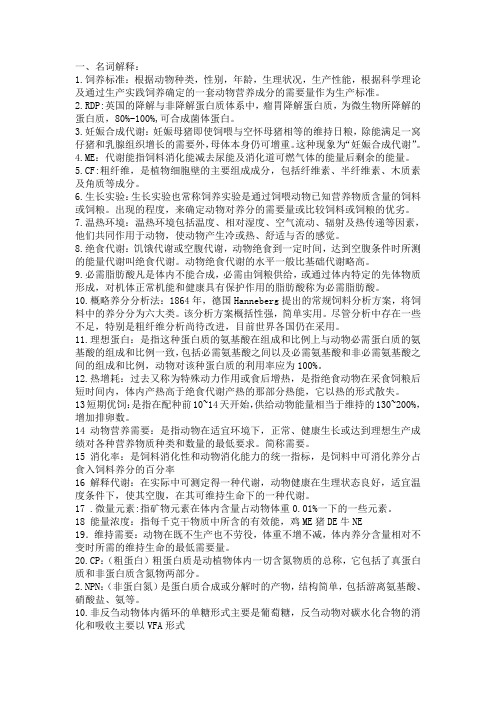 动物营养复习资料