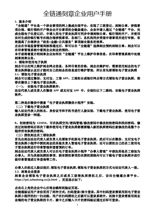 全链通刻章企业用户手册