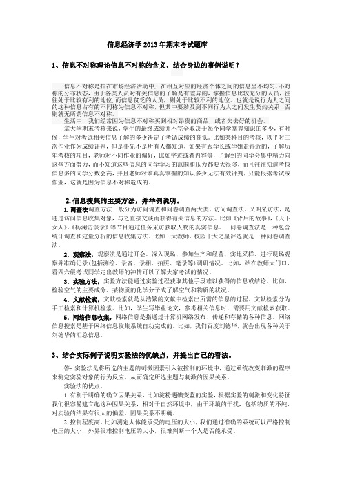 信息经济学考题