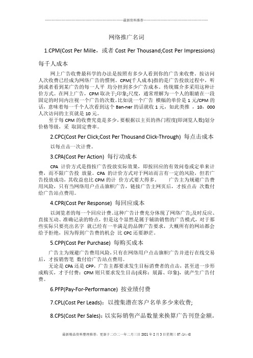 网络推广名词解释说明
