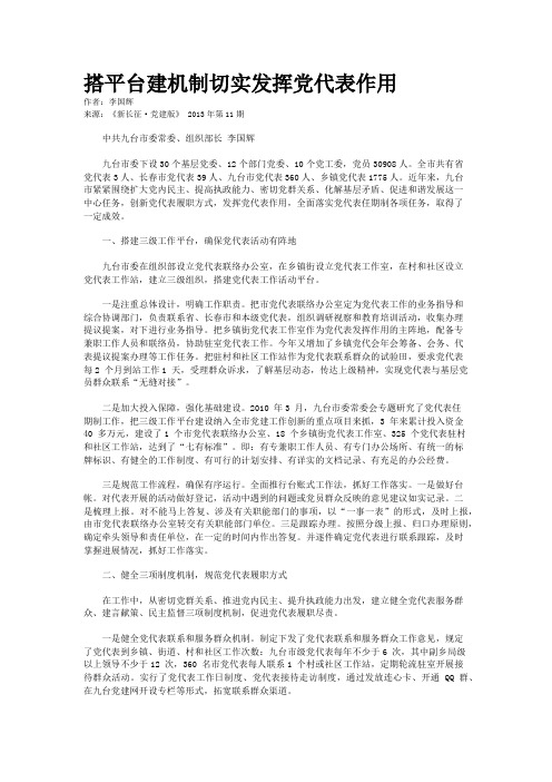 搭平台建机制切实发挥党代表作用