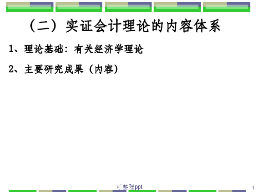 《会计理论概述》PPT课件
