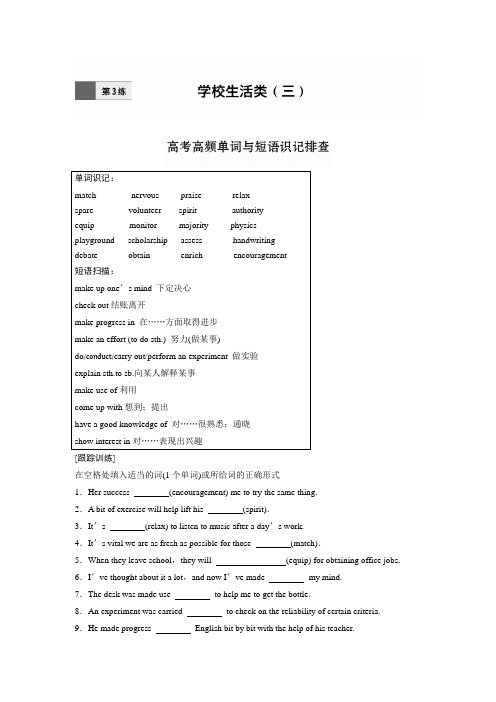 新步步高【加练半小时】高考英语(全国)复习练习题：第3练 Word版含答案