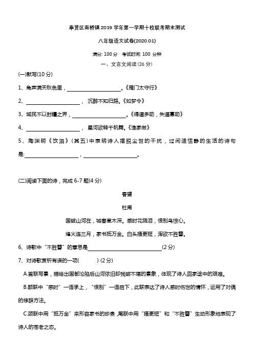 上海市奉贤区南桥镇2019—2020年第一学期八年级语文十校期末联考试卷(无答案)