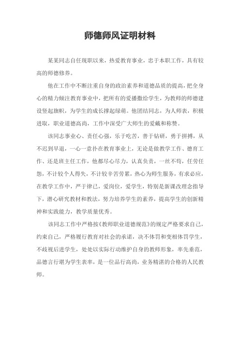 (完整word版)师德师风证明材料