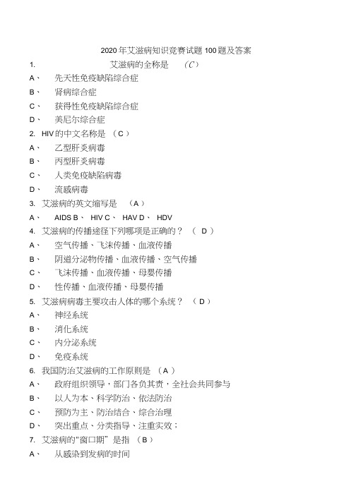 2020-2021学年第一学期艾滋病教育考试复习题2