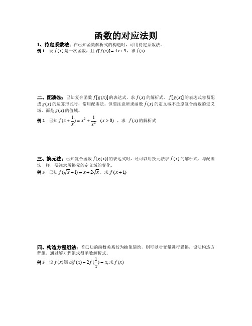 函数的对应法则 抽象函数的表达式