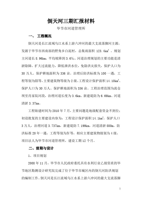 倒天河三期汇报材