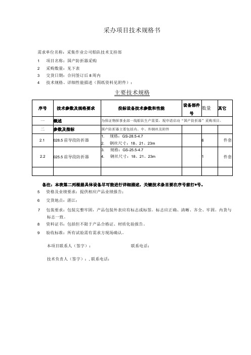 采办项目技术规格书