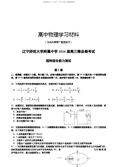 辽宁师范大学附属中学高三精品卷考试