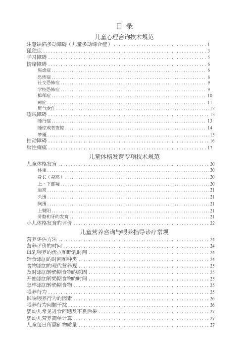 儿童保健服务技术规范与诊疗常规