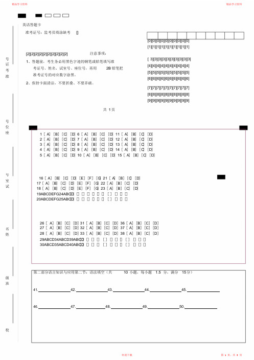 超详细高考英语答题卡模板(全国卷版)(精华版)