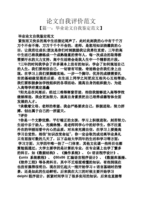 论文自我评价范文