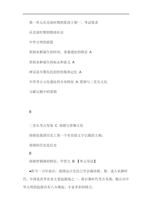 从史前时期到夏商王朝