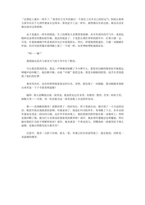 重庆中考作文《那一朵微笑的味道》