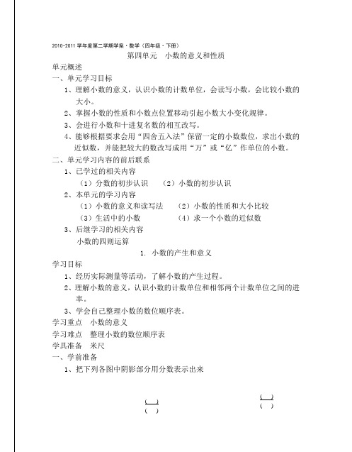 小数的意义和性质全章导学案
