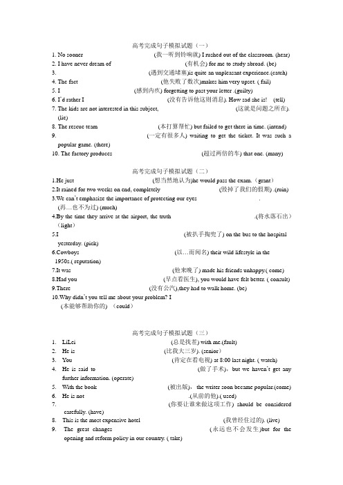 湖北省高考完成句子模拟试题