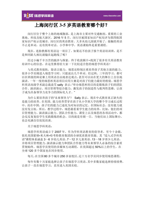闵行区3-5岁英语教育哪个好？
