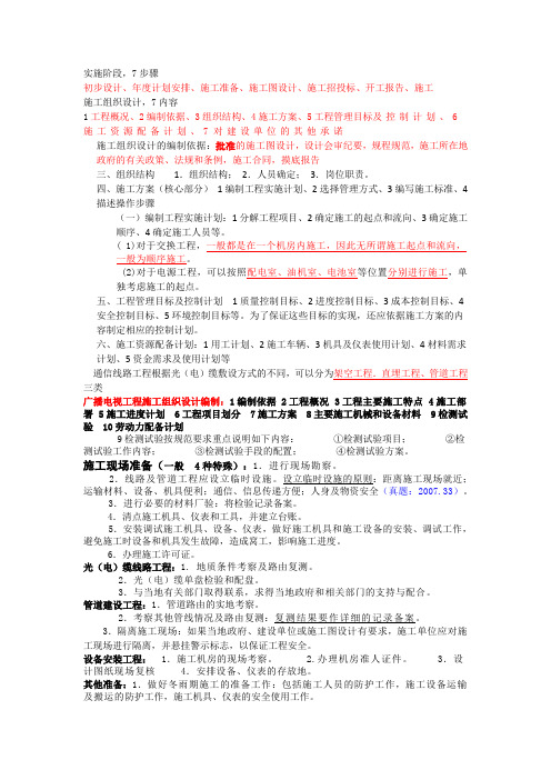 一建实务管理整理