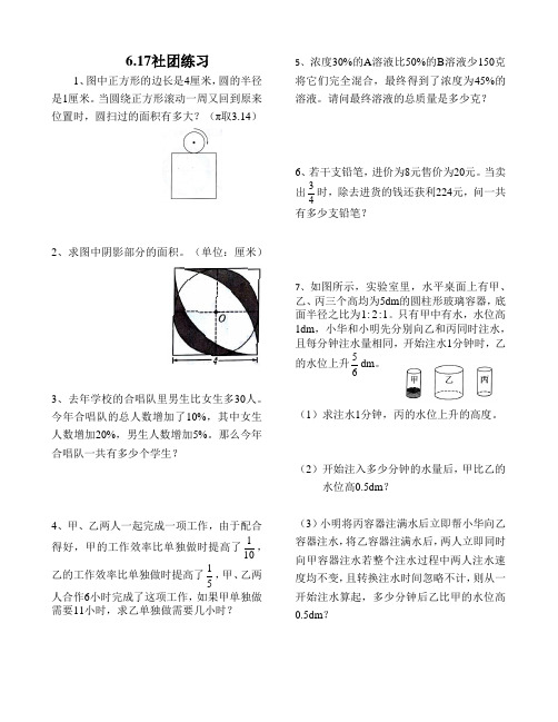 小学数学六年级思维训练