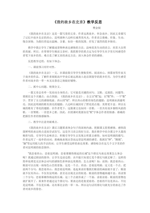 我的故乡在北京