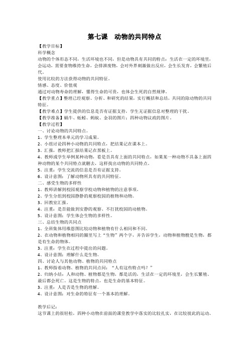 科学三年级上册《二 动物  动物有哪些相同特点》_13