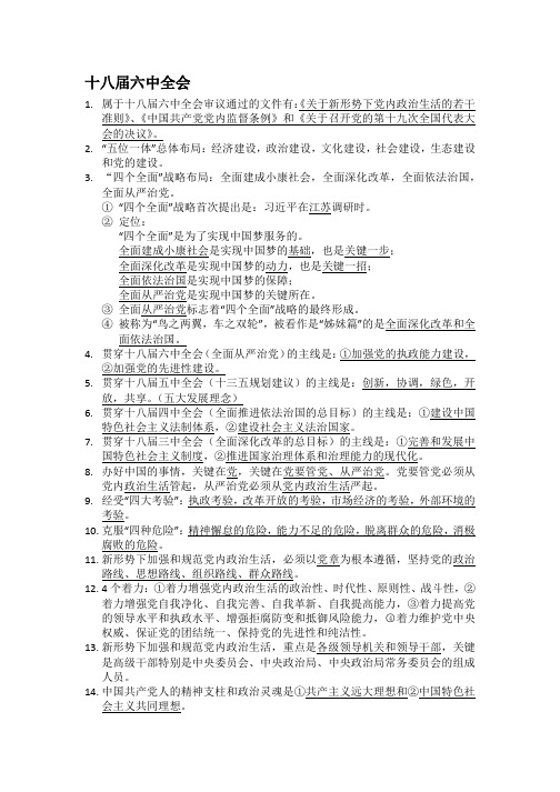 大政方针 重点