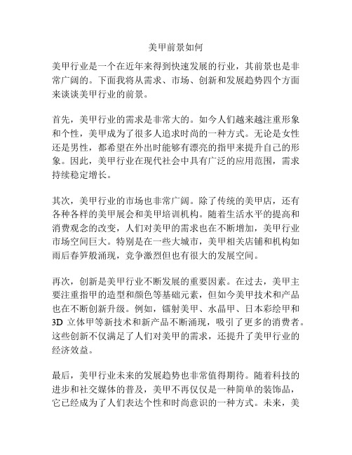 美甲前景如何