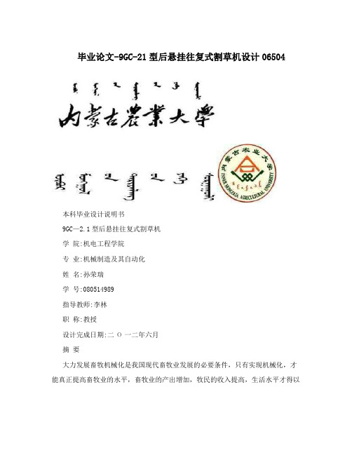 毕业论文-9GC-21型后悬挂往复式割草机设计06504