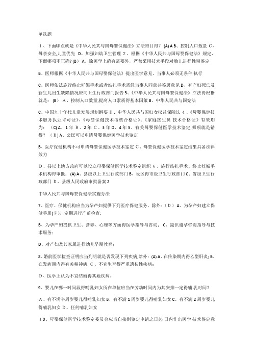 母婴保健技术服务资格考试题库及答案