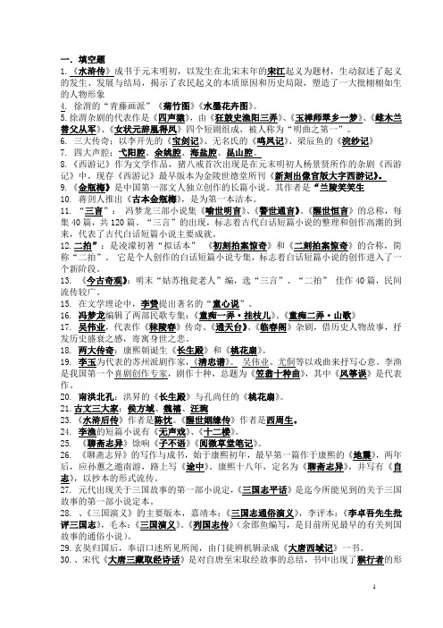 袁行霈古代文学史_明清部分 精华版复习资料